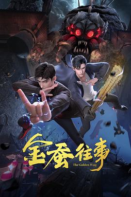 爱情的结果