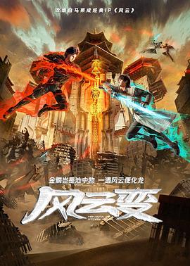 断桥惊魂