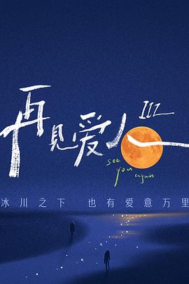 无惧的爱